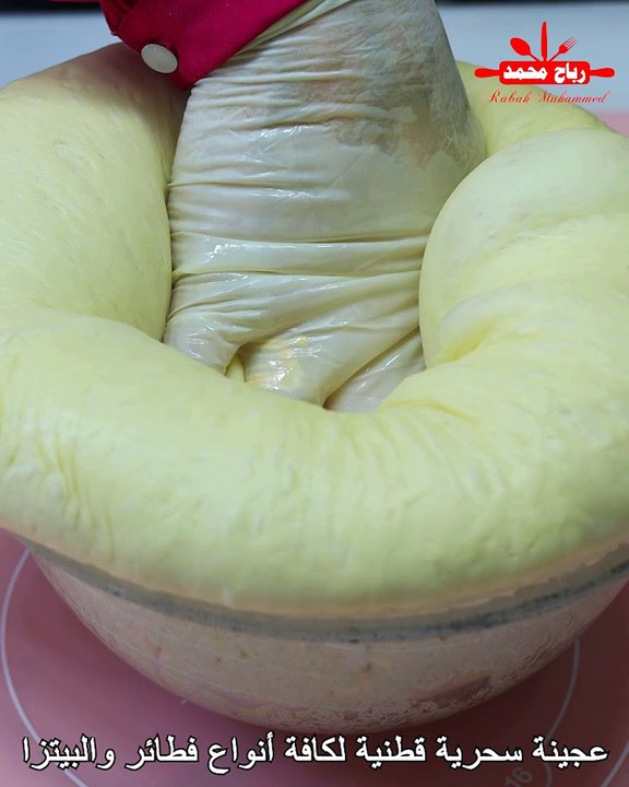 عجينة سحرية قطنية لكافة أنواع فطائر والبيتزا بطريقة مظبوطة وناحجة 100 % مع رباح محمد