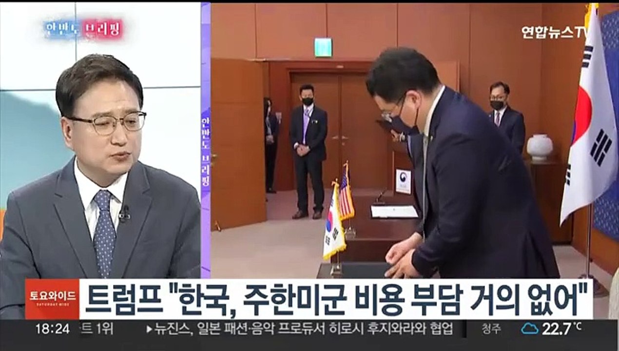 [한반도 브리핑] '미군철수' 군불 때는 트럼프…KF-21 변심 인니와 '헤어질 결심'