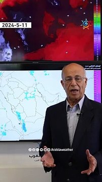 السعودية | أمطار رعدية في هذه المناطق | السبت 11-5-2024