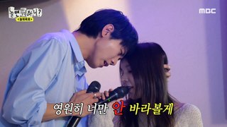 [HOT] Joo Woojae X Park Jinjoo singing a duet song, 놀면 뭐하니? 240511