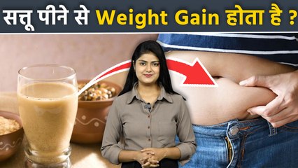 Sattu Peene Se Vajan Badhta Hai |Sattu Peene Se Weight Badhta Hai | Boldsky