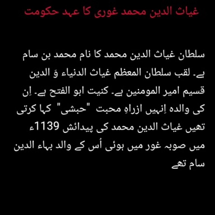 The reign of Ghiyasuddin Muhammad Ghori | غیاث الدین محمد غوری کا عہد حکومت