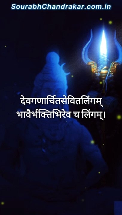 Shiva Lingashtakam