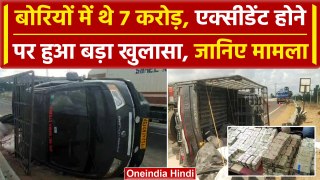 Andhra Pradesh: Godavari में करोड़ों की गड्डियों से भरा वाहन पलटा, वीडियो वायरल | वनइंडिया हिंदी