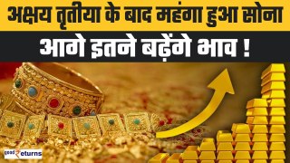 Gold Rate Today: Akshaya Tritiya के बाद इतना महंगा हो गया सोना, आगे भी होगा महंगा!| GoodReturns