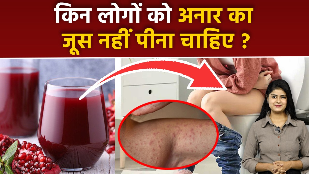 किन लोगों को अनार का जूस पीना चाहिए |Who Should Not Drink Pomegranate Juice|Boldsky