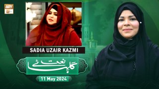 Gulha e Naat - Sadia Uzair Kazmi - Uzair Kazmi - 11 April 2024 - ARY Qtv