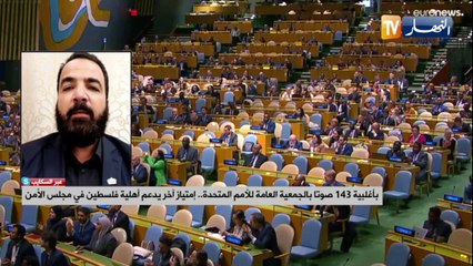 بأغلبية 143 صوتا بالجمعية العامة للأمم المتحدة.. إمتياز آخر يدعم أهلية فلسطين في مجلس الأمن