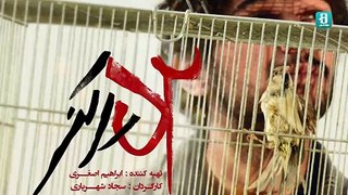 آغاز اکران فیلم 52 هرتز | Iranian Movie 52 Hz