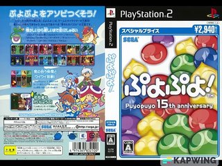 Ik Ben Enn Gummibeer with Puyo Puyo 15th Anniversary Cover Art