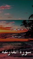 سورة القارعة _trending  _trendingshorts _shortsfeed _استغفار _اسلاميات _ذكر _ادعيه(720P_HD)