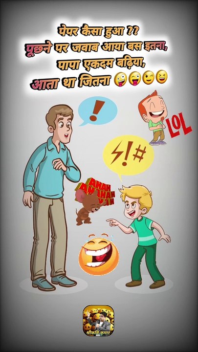 पेपर कैसा हुआ ?  #shorts #shortsfeed #exams #trending #ShriKaviKumar