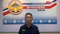 台中警辦職棒簽賭赫見「小隊長」 霧峰分局長：他說「去玩狗」（讀者提供）