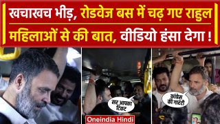 Rahul Gandhi ने CM Revanth के साथ RTC Bus में किया सफर | Rahul Gandhi Viral Video | वनइंडिया हिंदी