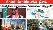 Saudi Arabia -வின் கனவு Neom City -க்காக வதைபடும் மக்கள்...என்ன நடக்கிறது?
