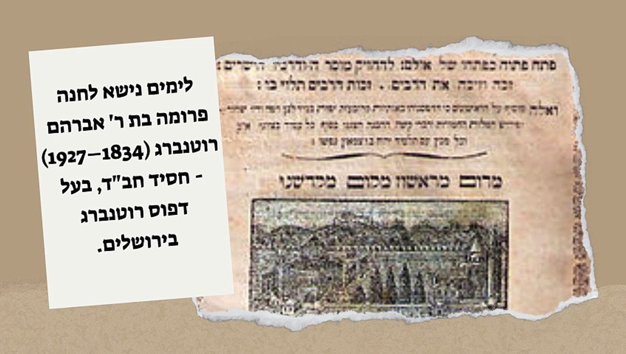 שירה מוזיקנט מספר את הסיפור המשפחתי שלה על משה יואל סלומון