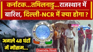 Weather Update: कई राज्यों में Raining जारी Delhi NCR और UP का क्या होगा| IMD Alert | वनइंडिया हिंदी