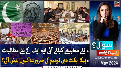 Sawal Yeh Hai | Maria Memon | ARY News | 11th May 2024