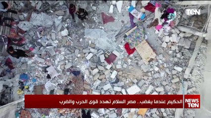 الحكيم عندما يغضب: مصر السلام تهدد قوى الحرب والضرب.