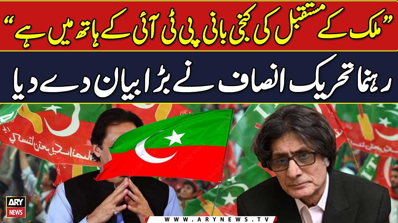 Rauf Hassan's Shocking Statement Regarding PTI Chief | Breaking News