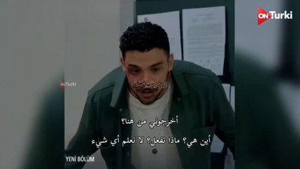 مسلسل المتوحش الحلقة 34 مترجمة اعلان مترجم