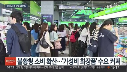 "명품 못지 않아"…중저가 한국 화장품 뜬다