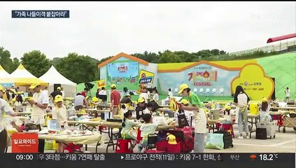 "가족 나들이객 붙잡아라"…유통업계 체험·축제 한가득