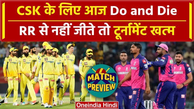 IPL 2024: Ruturaj Gaikwad की क्या होगी RR के सामने रणनीति, Playing 11, Pitch Report| वनइंडिया हिंदी