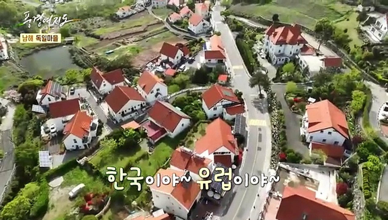 [풍경여지도] 구텐탁! 가슴 탁! 무릎 탁! - 경남 남해 2부