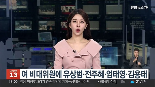 여 비대위원에 유상범·전주혜·엄태영·김용태