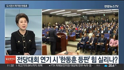 '황우여 비대위' 인선 발표…범야권 '해병 특검' 수용 압박