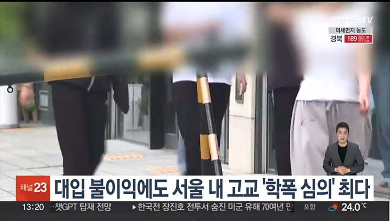 대입 불이익에도 서울 내 고교 '학폭 심의' 최다