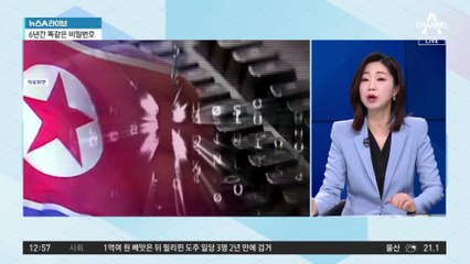 北 해킹 조직 ‘라자루스’, 법원 전산망 해킹