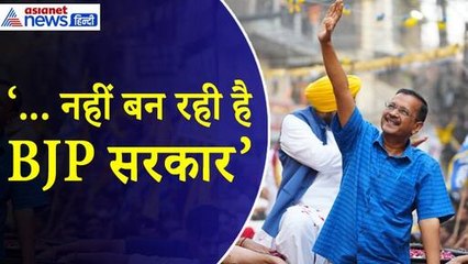 Arvind Kejriwal : 'बीजेपी की आ रही 220 से 230 सीट' केजरीवाल का दावा इन जगहों पर कम हो रही भाजपा की सीटें