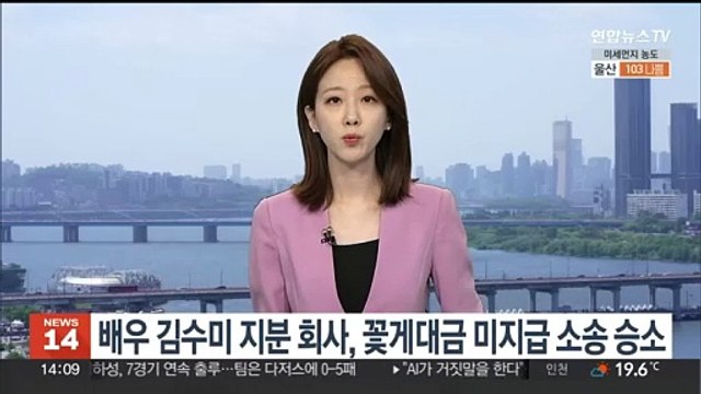 배우 김수미 지분 회사, 꽃게대금 미지급 소송 승소