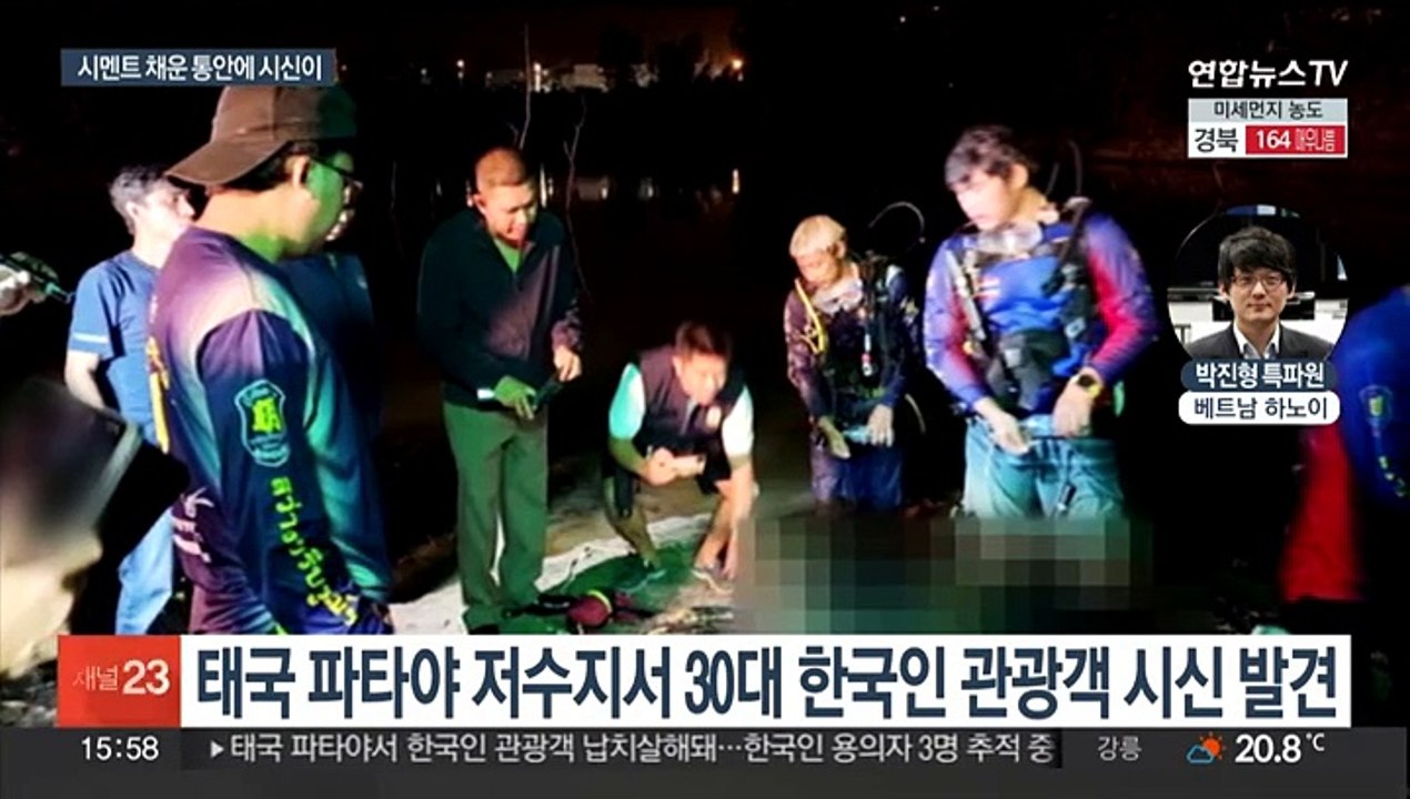 태국 파타야서 한국인 관광객 납치살해…한국인 용의자 3명 추적 중