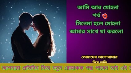 ami ar mohona parbo 3