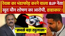 Prajwal Revanna Video Case: BJP नेता Devraj Gowda पुलिस हिरासत में, यौन शोषण का आरोप |वनइंडिया हिंदी