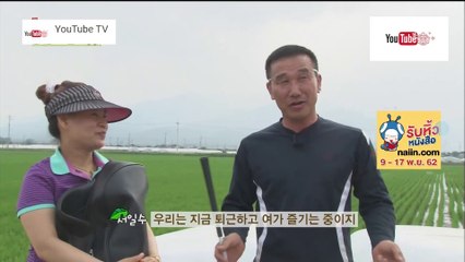 ท่องโลก ชุด Wonderful World ตอน เมล่อนเกาหลี