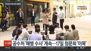 이번주 오동운 공수처장 후보자 청문회…'해병 수사' 입장 관심