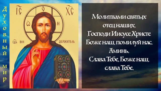 Утренние молитвы на русском: слушать и читать онлайн бесплатно | Оптина Пустынь
