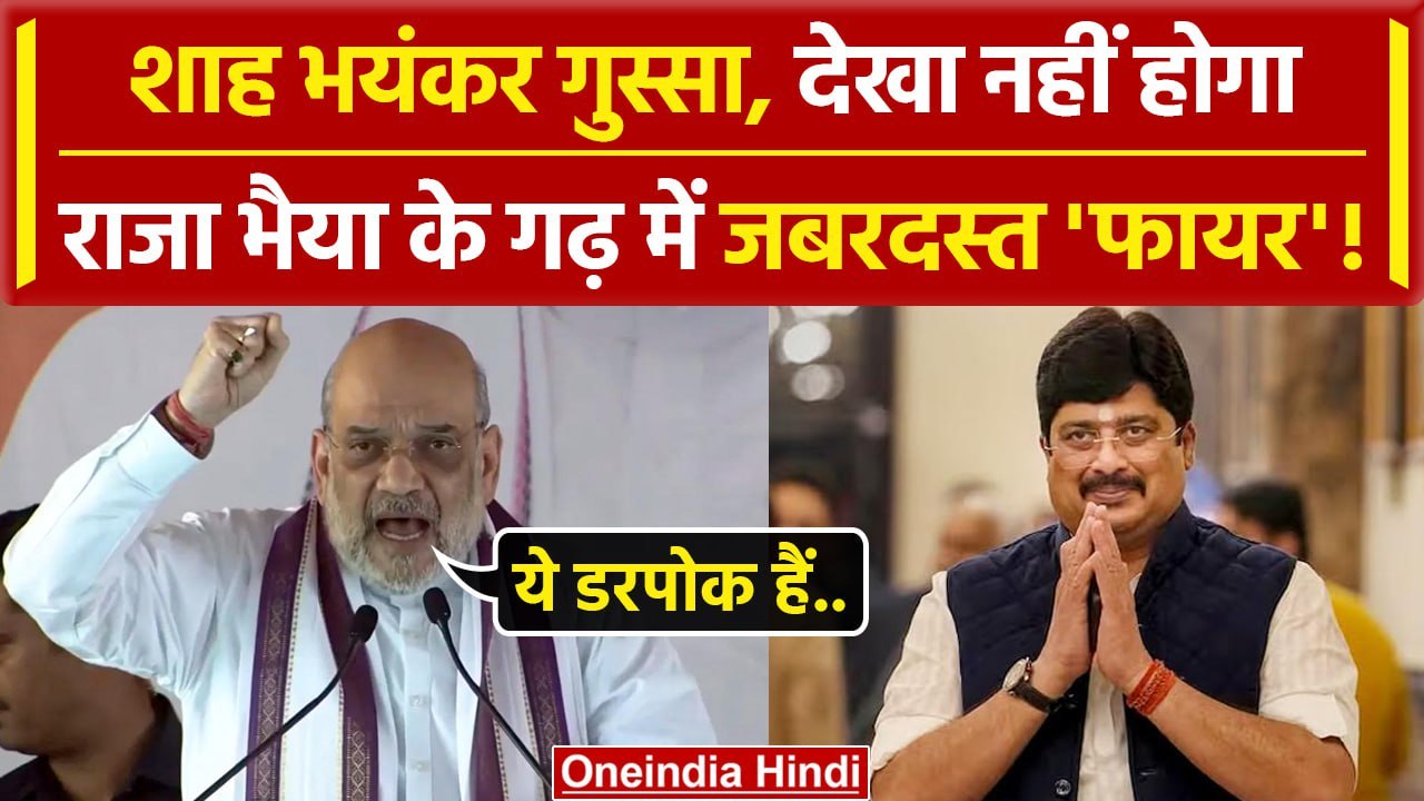 Amit Shah ने Raebareli और Pratapgarh में Congress पर बोला हमला | Rahul Gandhi | BJP | वनइंडिया हिंदी