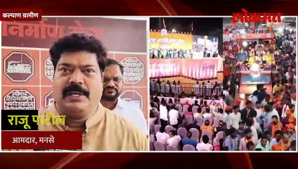 धनुष्यबाणासाठी आज राज ठाकरे घेणार कळवा येथे जाहीर सभा