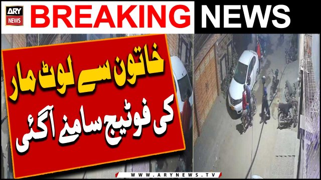 Shadman Town Mein Khatoon Se Lout Maar Ki Footage Samnay Agai