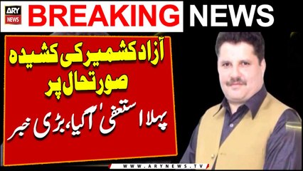 Azad Kashmir Ki Kasheeda Soorat E Haal Par Pehla Istifa Agaya