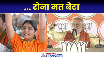 PM Modi: ‘बेटी आप हाथ नीचे करो मैं आखिर में ले लूंगा आपसे... रोना मत बेटा’
