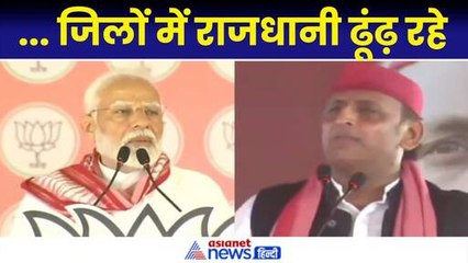 Akhilesh Yadav: PM Modi का ‘जिलों में राजधानी’ वाला बयान वायरल, अब अखिलेश ने कसा तंज