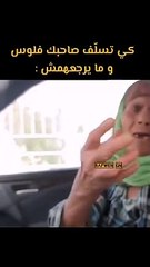كيف تسلف صاحبك فلوس و ميرجعهمش