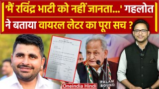 Ravinder Singh Bhati को समर्थन देने पर क्या बोले Ashok Gehlot | Rajasthan Election | वनइंडिया हिंदी