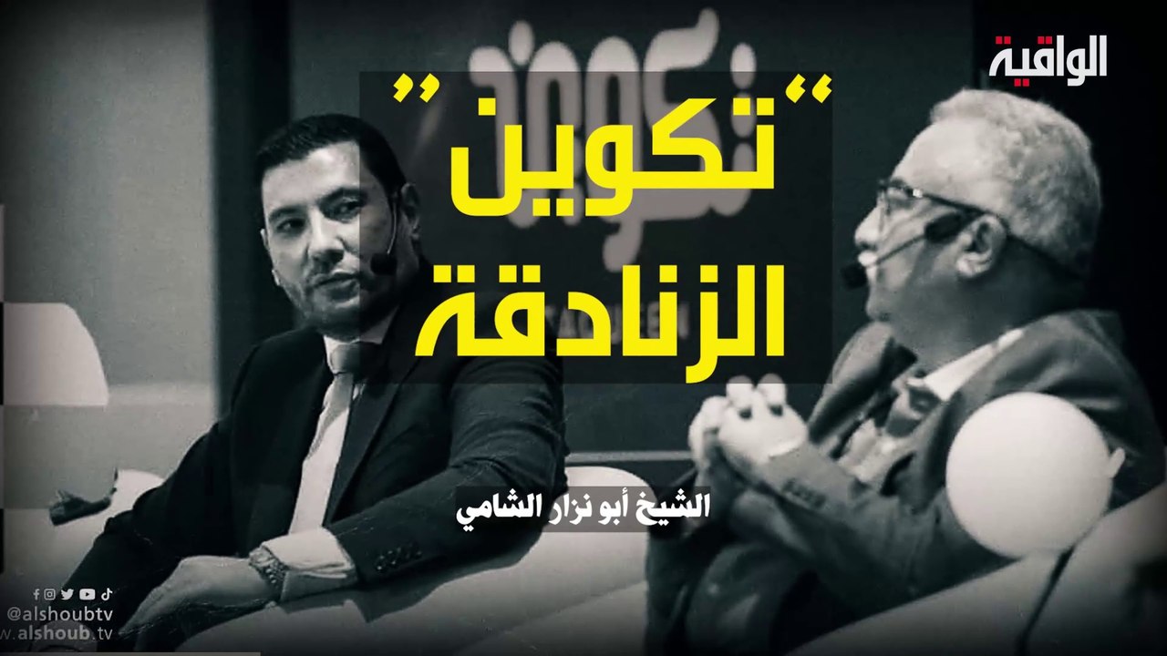 شؤون الأمة : مركز تكوين الزنادقة